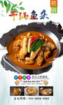 干锅鱼杂 