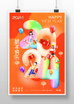 2024龙年新年元旦海报