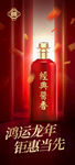 酱香浓香清香白酒海报设计图片