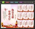 城管海报