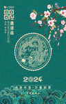 古风龙年海报 2024新年