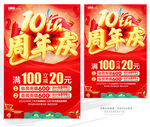 10周年庆