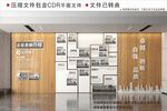 企业发展历程荣誉文化墙