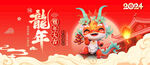 龙年