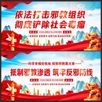 反邪教标语