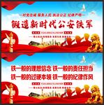 公安铁军