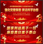 防间保密标语