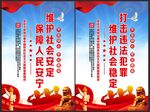 公安海报