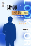 讲师