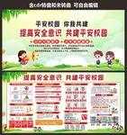 中小学校园安全教育