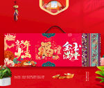 新年包装 年货礼盒