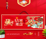 新年包装 年货礼盒