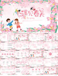 粉色水彩风遇见春天旅游PPT