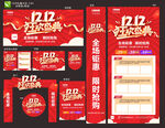 双十二物料