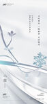 小雪海报