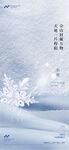 小雪海报