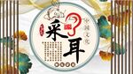 采耳养生背景墙