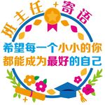 学校班主任寄语文化墙