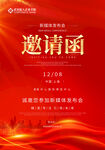 邀请函