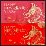 龙年
