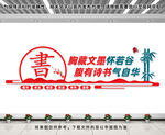 图书馆阅读室文化墙
