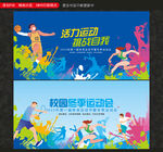 运动会