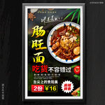 肠旺面