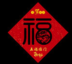 福字