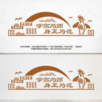 师德师风文化墙