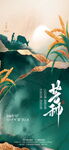 芒种