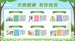 文明健康 有你有我