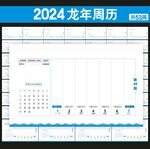 2024年台历周历