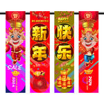 新年吊旗