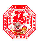龙年福字吊牌