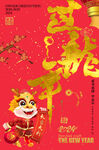 龙年书法字