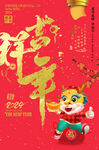 吉祥年