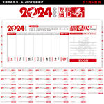 2024周历