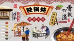 铁锅炖背景墙