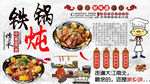 农家铁锅炖