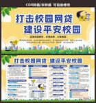 远离校园贷