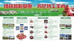 牛羊肉展板