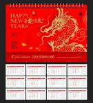 2024年台历 
