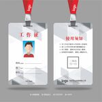 工作证