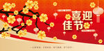 高档红色展板背景喜庆海报CDR