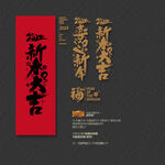 2024喜迎新年 新春大吉