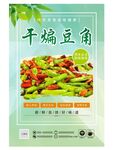 干煸豆角海报 