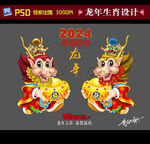 2024龙年门贴