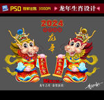 2024龙年年画