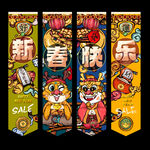 新年吊旗
