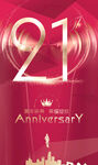 21周年